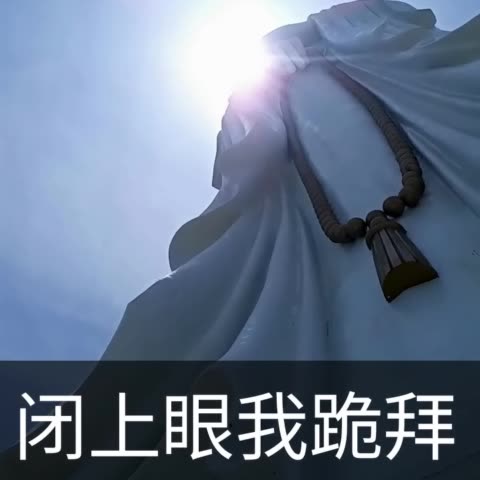 闭上眼我跪拜在佛前 139        赞       1年前