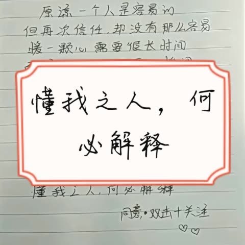 懂我之人,不用解释 不懂之人,不必解释 327       赞       1年前