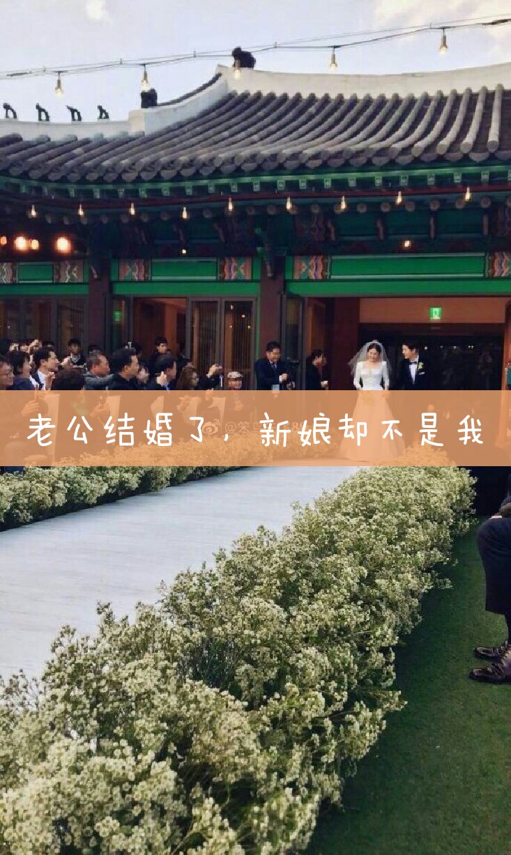 祝福我们的国民老公幸福久久 - 78miss li96的快手