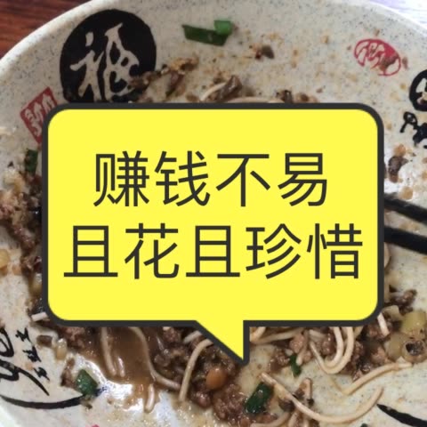 从来没吃光过这么大一碗面,但是矫情我就得挨饿,没有力气走,赚钱不易
