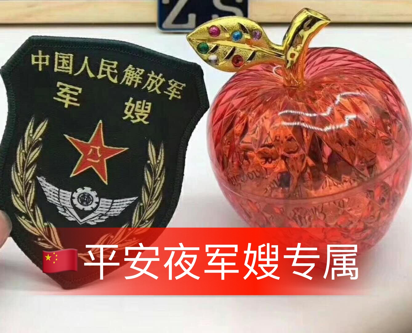 军嫂臂章,送最伟大的女人军嫂99请左滑97 - 崔教官(传递军旅正