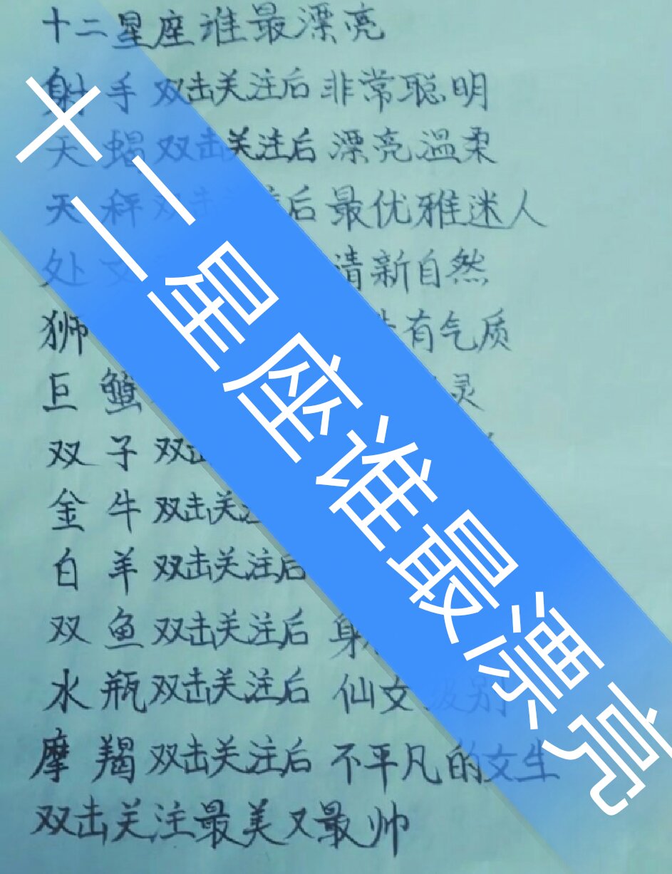 3k 33.2k 0 水瓶 有没有射手座 双鱼 摩羯 狮子