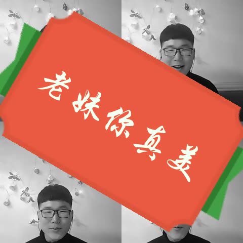 老妹你真美 290        赞        3月前