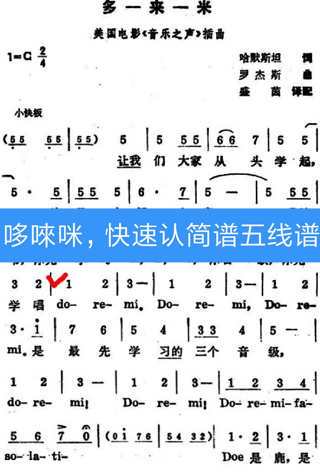 哆唻咪(红色√开始) 听歌认谱,简谱五线谱三个版本,反复跟唱