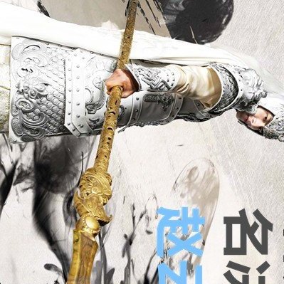 来呀 小春男神-名决 【赵云】 871        赞        1月前