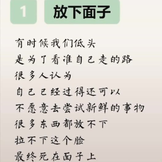 想要自己变强大,必须放下8样东西…… 94       赞       1月前