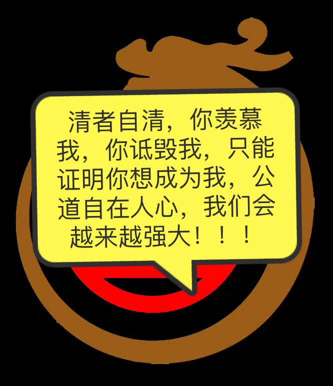[嘿哈]关于昨天朋友圈,微信群传播带有回族禁忌字眼的图片系:饿了么