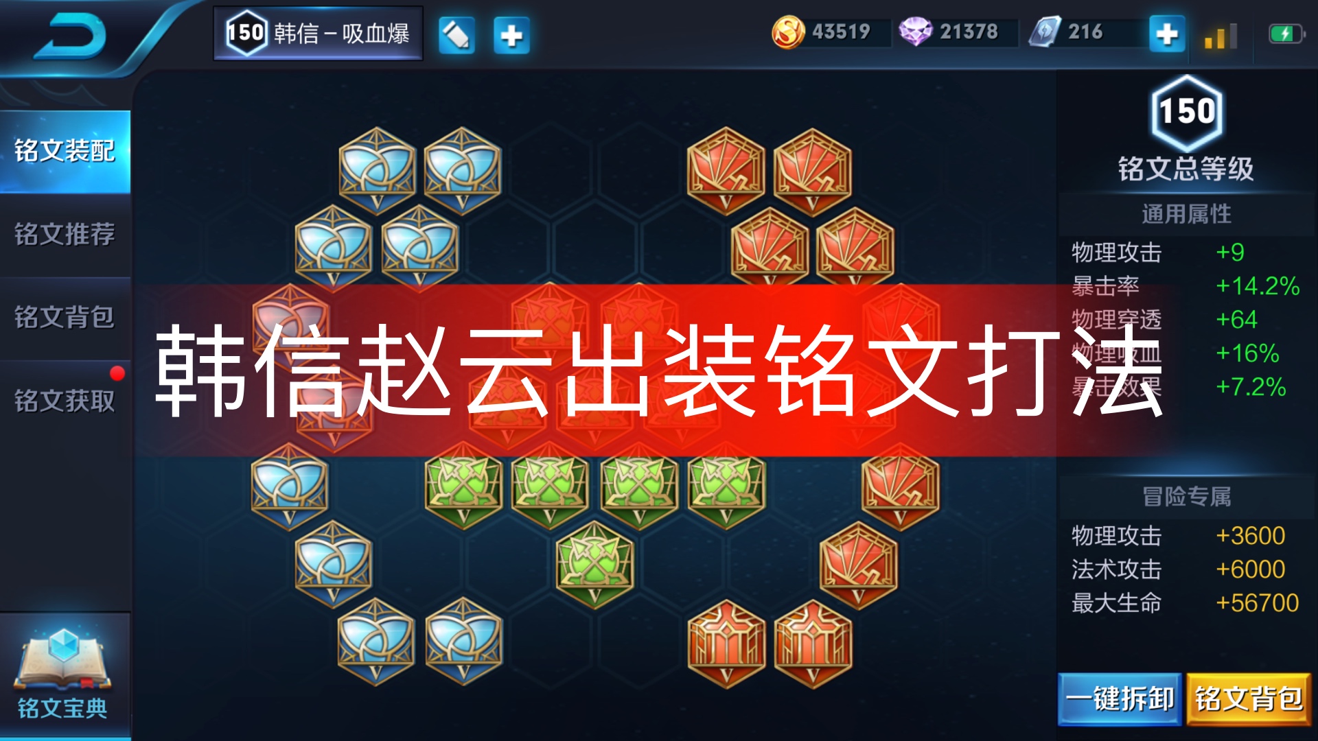 10隐溢10鹰眼5祸源5异变,出装韩信最后一个优先吸血刀,顺风直接破军