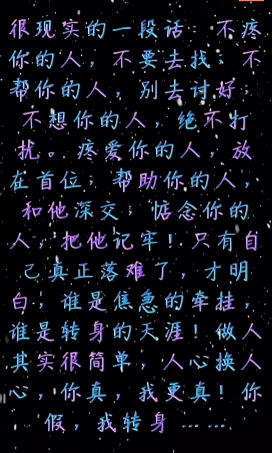 你真我更真,你假我转身  126                     0              5