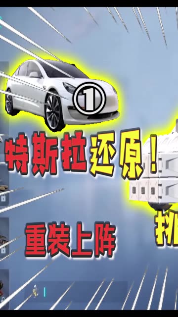 挑战极致还原特斯拉？这敞篷吉普车，差距也太大了吧（一）#重装上阵